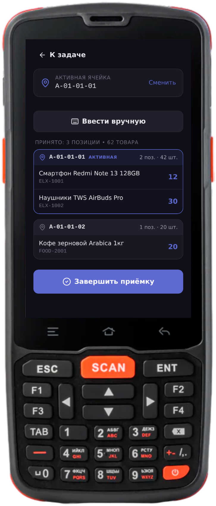 Приёмка в приложении на ТСД: активная ячейка и принятые позиции